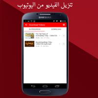 Downloader videos Tube Prank تصوير الشاشة 1