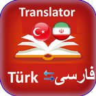 Turkish to Persian Translator 아이콘