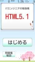Poster ITエンジニアの勉強帳 HTML5.1