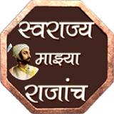 स्वराज्य माझ्या राजांच. Zeichen