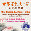 感應篇Treatise on Cause & Effect APK