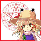 東方魔法陣連打 иконка