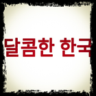 Sweet Korea Free icono
