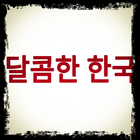 Sweet Korea icono