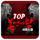 TOP복면가왕 icon