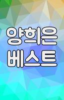 양희은 트로트 베스트 poster