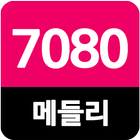 7080 메들리 icône