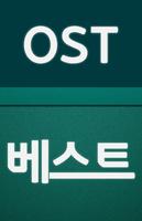 OST 명곡 베스트 Affiche