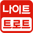 나이트 성인 트로트 APK