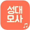 성대모사의 달인들 APK