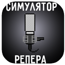 Simulator rapper APK