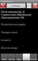 Такси 700100/981: Водитель ảnh chụp màn hình 3