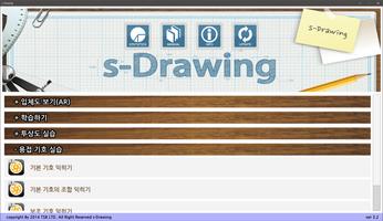 기계제도 학습 서비스 (s-Drawing) ảnh chụp màn hình 1