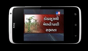 TV9 Gujarati Live News | Gujarati News App Screenshot 3