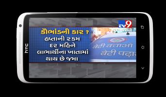 TV9 Gujarati Live News | Gujarati News App ภาพหน้าจอ 1