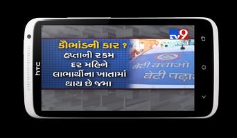 TV9 Gujarati Live News | Gujarati News App capture d'écran 1