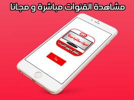 تلفاز بدون انترنت SIMULATOR TV Affiche