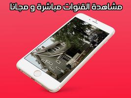 تلفاز بدون انترنت SIMULATOR TV capture d'écran 3