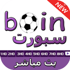 Bain Sport باين سبورت আইকন