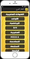 التلفاز العربي - مباشر capture d'écran 1