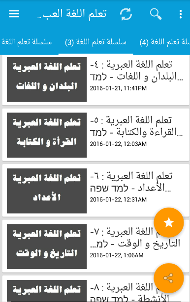 تعلم اللغة العبرية بالصوت والصورة بدون نت بسرعة Apk 1 0 Download For Android Download تعلم اللغة العبرية بالصوت والصورة بدون نت بسرعة Apk Latest Version Apkfab Com