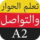 تعلم الحوار والتواصل في اللغة الألمانية A2 أيقونة