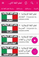 تعلم اللغة الايطالية بالعربية للمبتدئين بالصوت الملصق