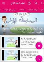 تعلم اللغة الايطالية بالعربية للمبتدئين بالصوت تصوير الشاشة 2