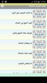 تعليم الوضوء والصلاة Pour Android Telechargez L Apk