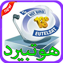 APK جميع ترددات قنوات الهوت بيرد 2019