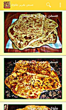 Screenshot 1 for طبخ مغربي مسمن بغرير بدون نت