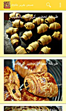 Screenshot 2 for طبخ مغربي مسمن بغرير بدون نت