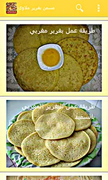 Screenshot 3 for طبخ مغربي مسمن بغرير بدون نت