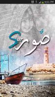 صور العفية Affiche