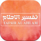 tafsir al ahlam  تفسير الاحلام ikona