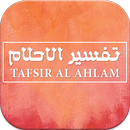 tafsir al ahlam  تفسير الاحلام APK