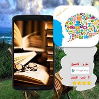 ثقف نفسك بمعلومات متجددة FREE screenshot 3