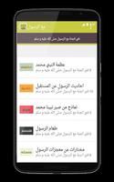 مع الرسول screenshot 1