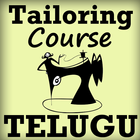 Tailoring Course App TELUGU 아이콘