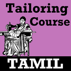 Tailoring Course App in TAMIL Language icône