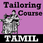 Tailoring Course App in TAMIL Language icon