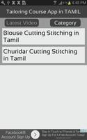 Tailoring Course App in TAMIL Language capture d'écran 1