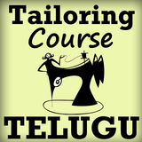 Tailoring Course App in TELUGU Language simgesi