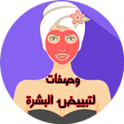 وصفات طبيعية لتجميل الوجه icon