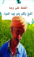 الشيخ تاكلي الجاج يعيد كلامك capture d'écran 1