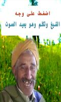 الشيخ تاكلي الجاج يعيد كلامك تصوير الشاشة 2