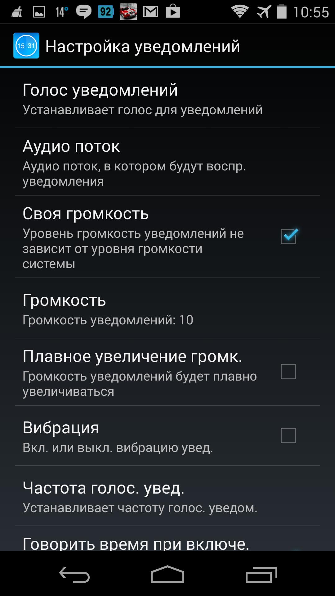 Настрой говорящие часы. Говорящие часы на андроид. Говорящие часы для андроид на русском. Уведомления о голосах. Андроид краткая информация.