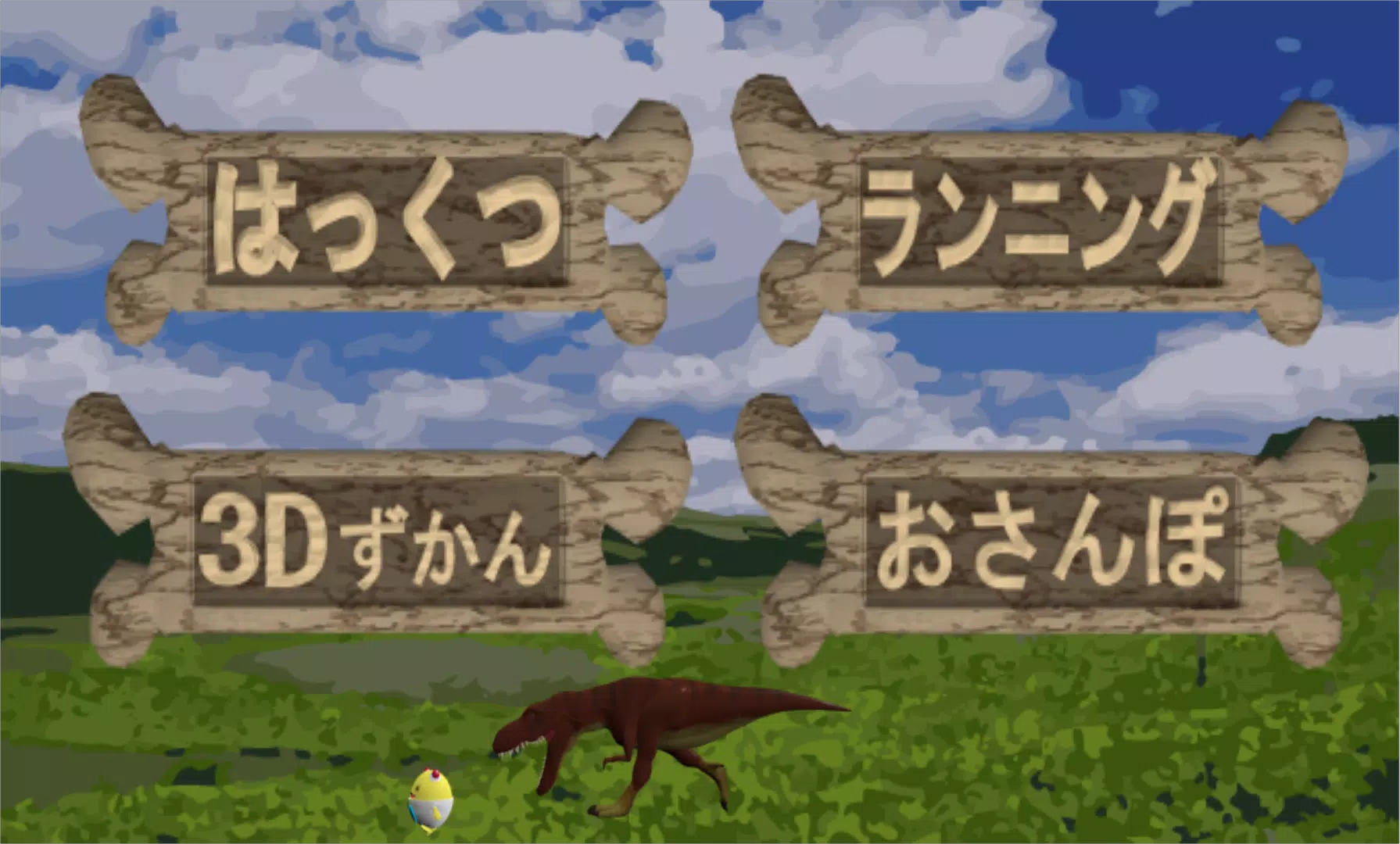 恐竜図鑑３ｄ こどものための３ｄずかんシリーズ For Android Apk Download