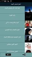 اجمل قصص التوبه Plakat