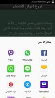 اروع اقوال العظماء ảnh chụp màn hình 2